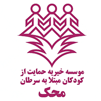 تاسیسات-موسسه-محک