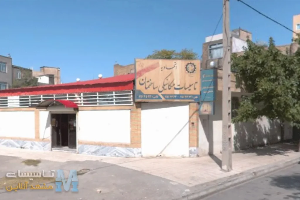 اتحادیه لوله کشی ساختمان مشهد