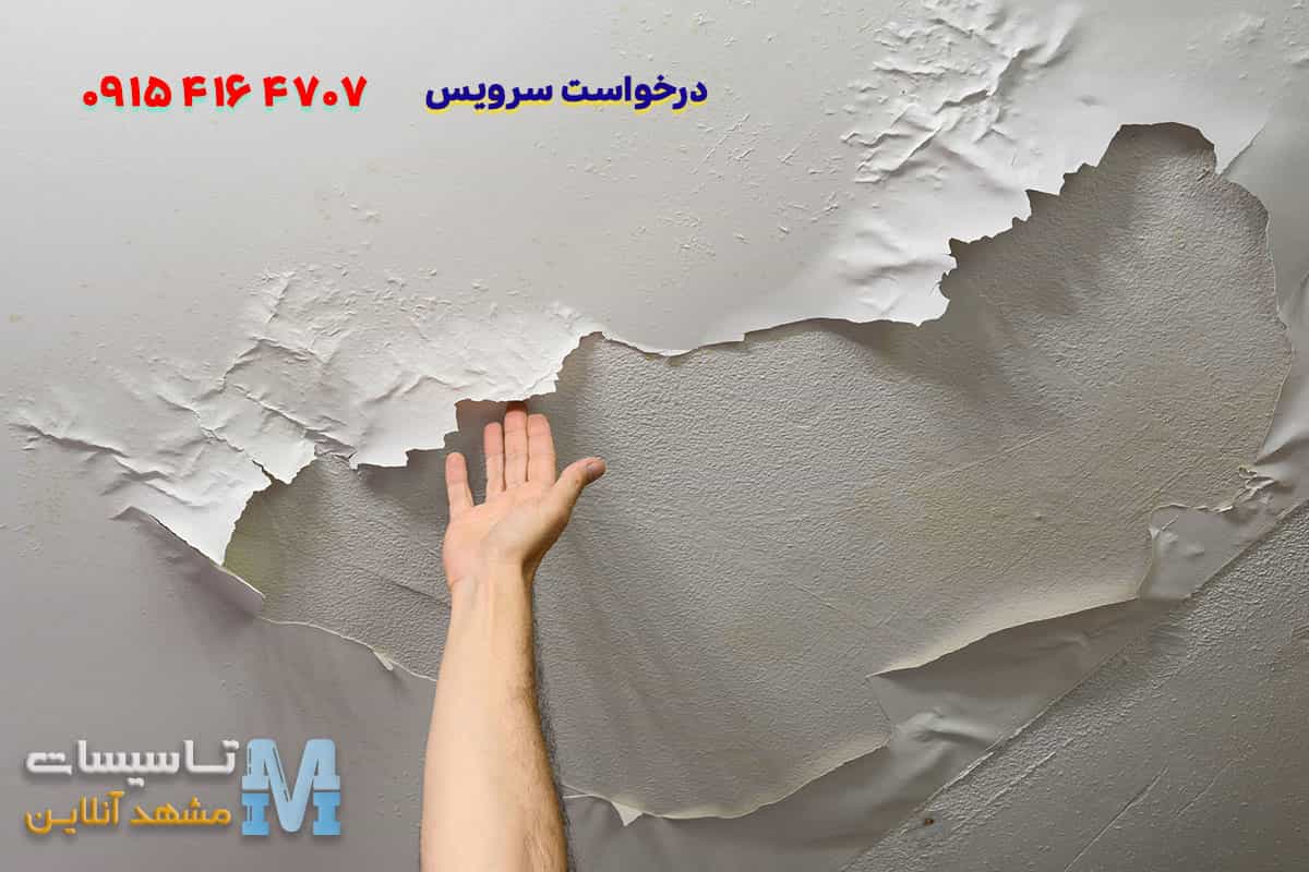 علت های نم و رطوبت