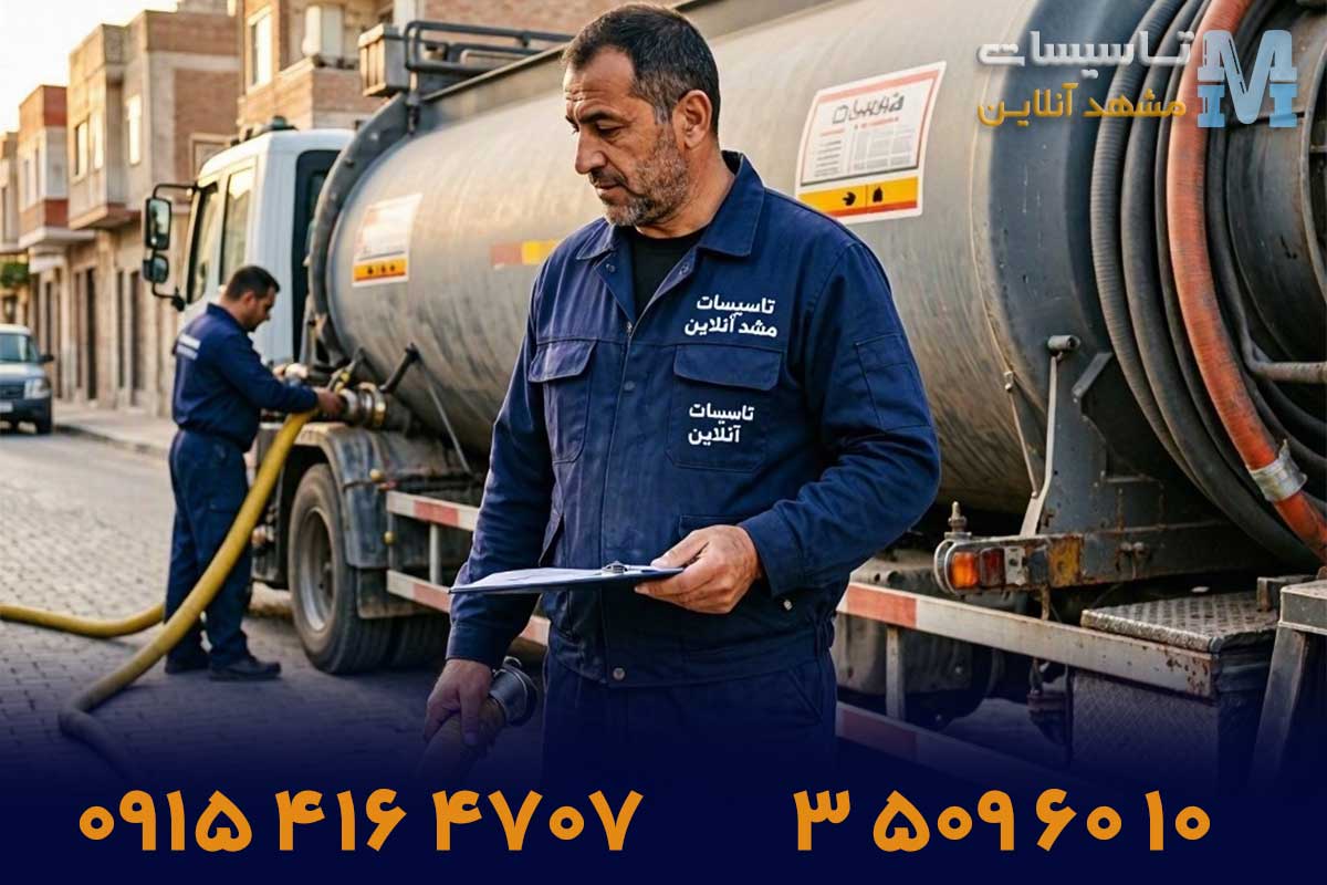 تخلیه چاه در مشهد